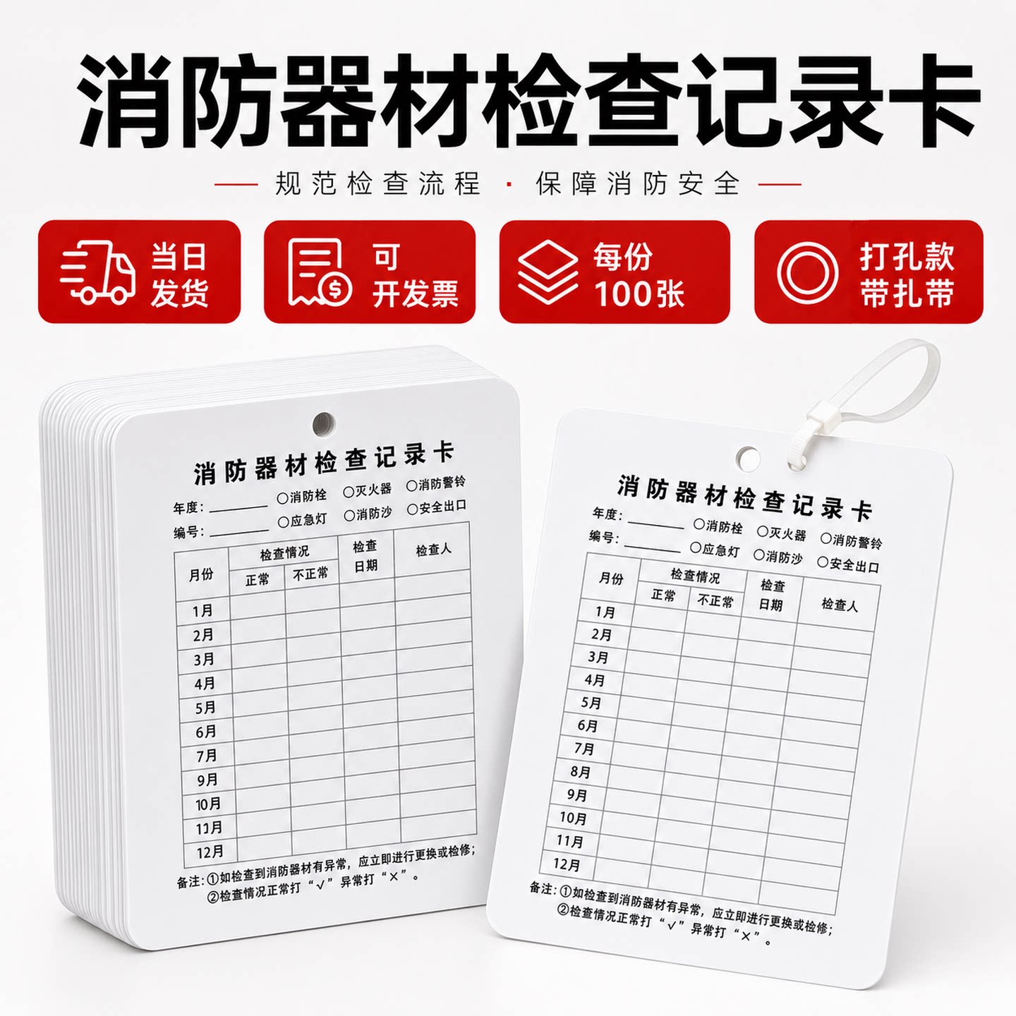 消防器材灭火器消火栓检查卡记录卡月检点检登记记录表双面100张