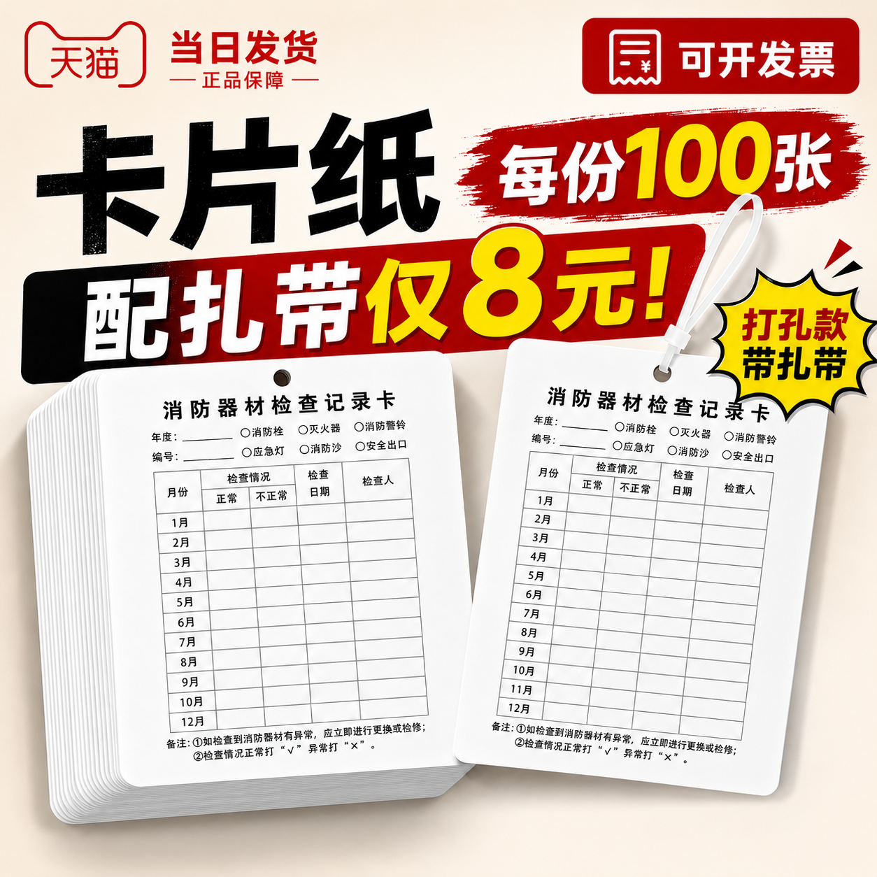 消防器材灭火器消火栓检查卡记录卡月检点检登记记录表双面100张