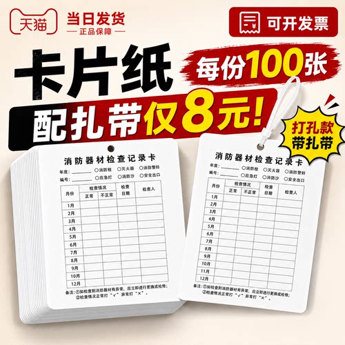 检点登记双面100张消防器材