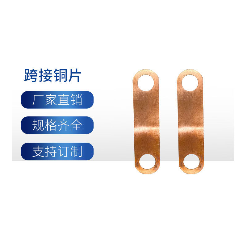 紫铜加热管连接片 铜排 电机电池连接片 孔径6mm跨接铜片过流垫片