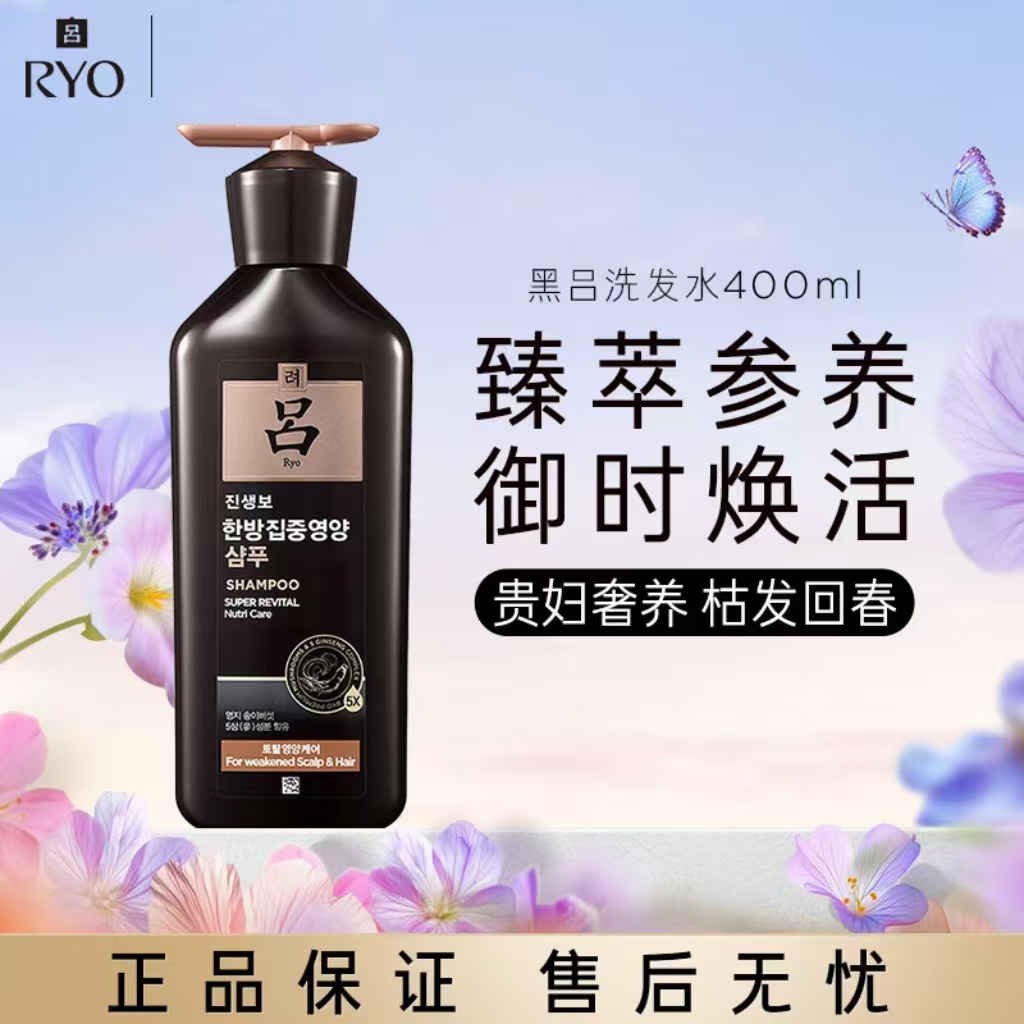 Ryo黑吕臻参焕活御时洗发水