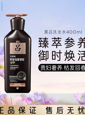 Ryo黑吕臻参焕活御时昇机洗发水滋养柔顺护发强韧改善毛躁洗发露