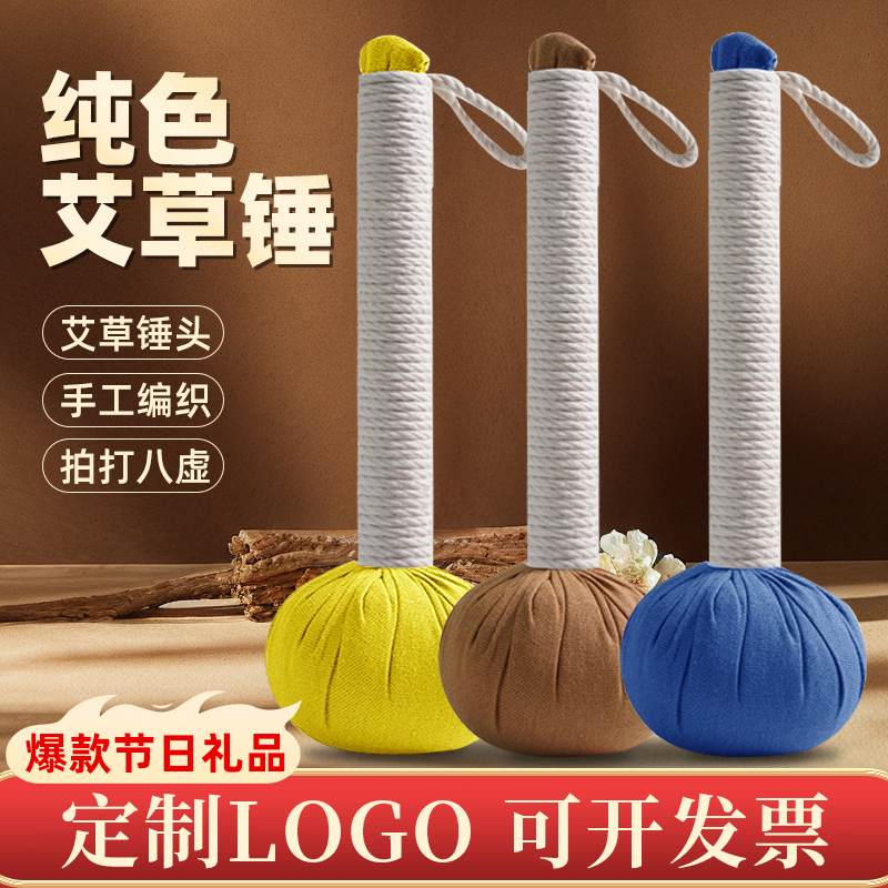 艾草锤小礼品定制logo赠品实用