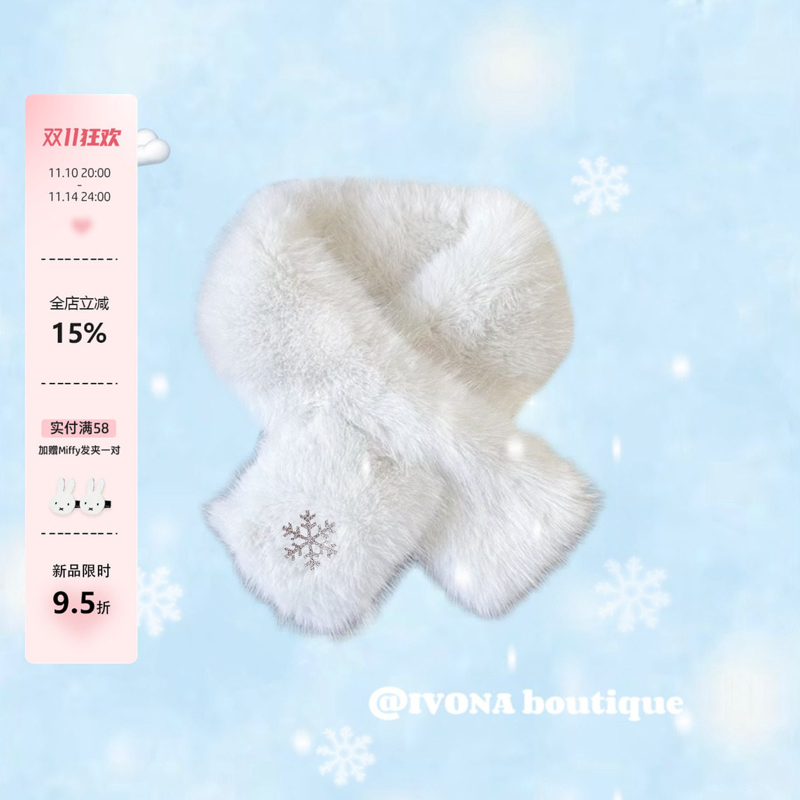 IVONA【一片雪花】超保暖！ 原创可爱雪花冬日百搭水钻毛绒白围巾