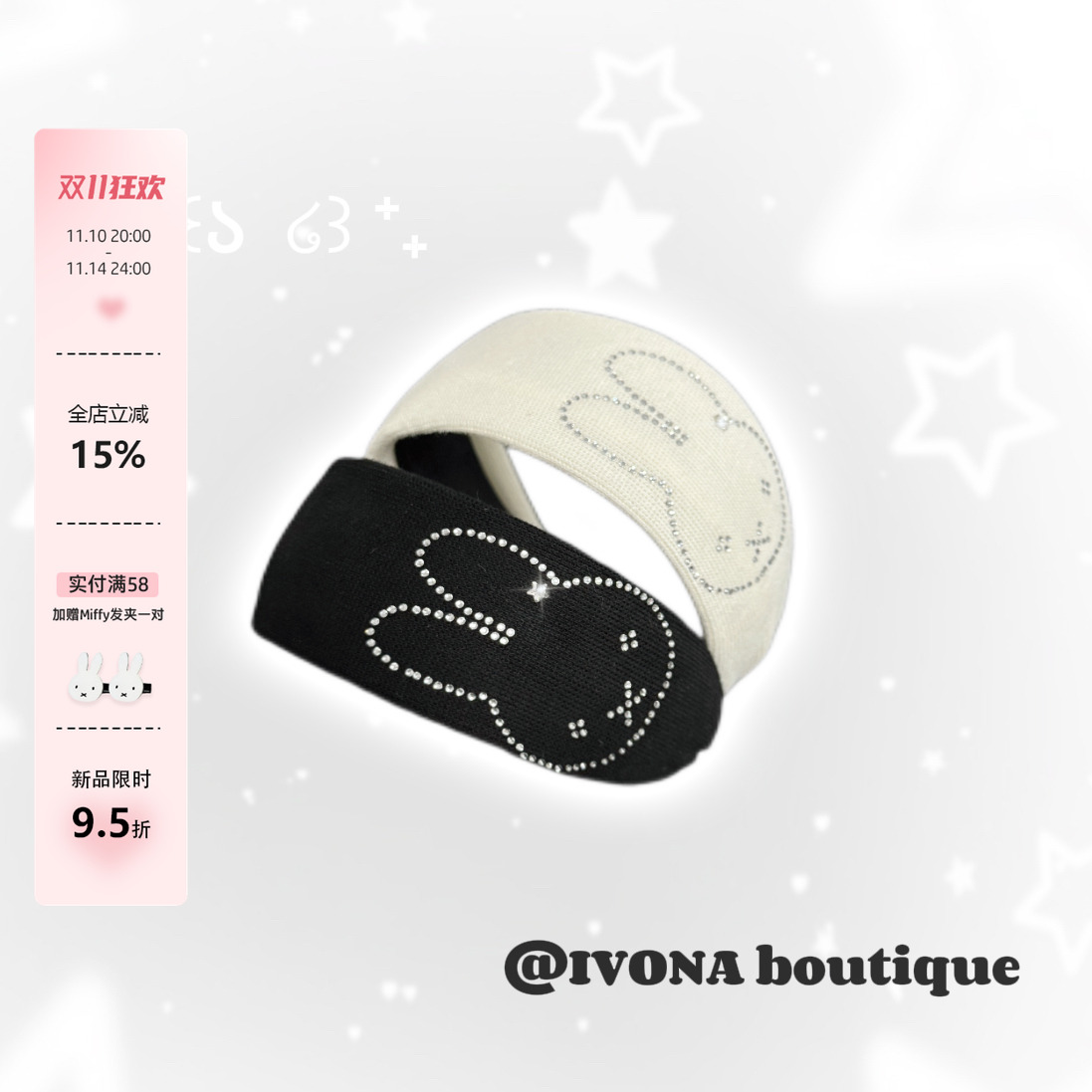IVONA【软兔团团】冬日氛围！原创烫钻可爱miffy新款星星发箍发饰