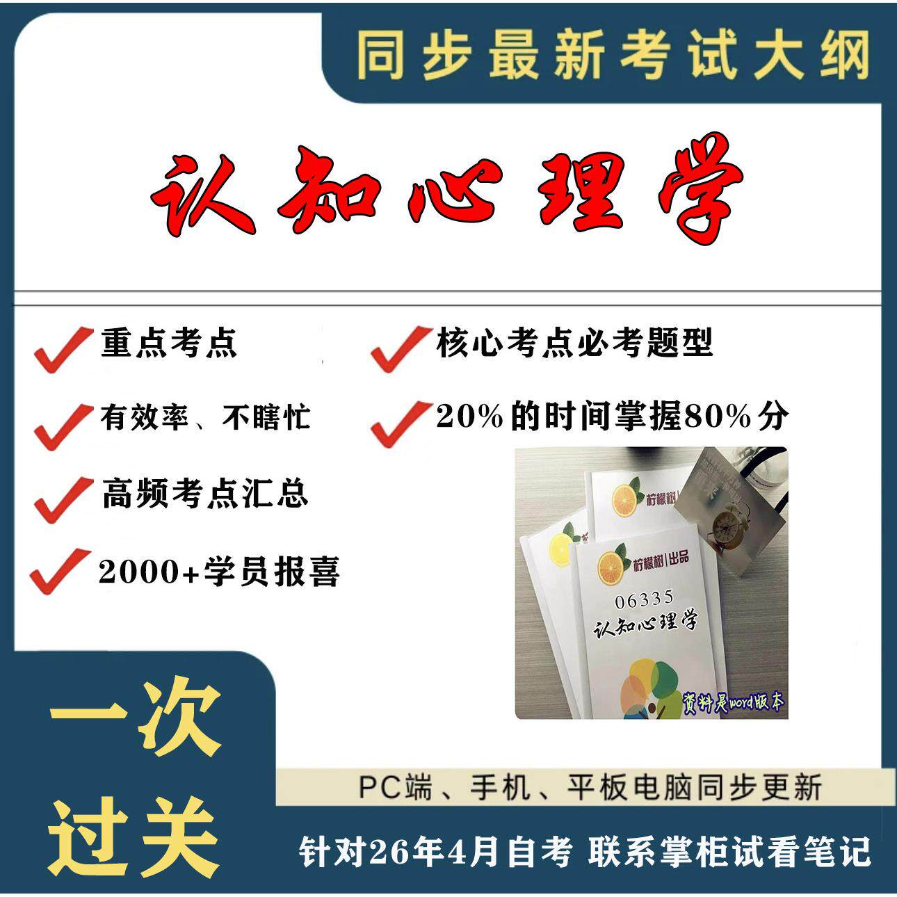 考点重点 06335认知心理学  考纲讲解自考笔记 资料  自考复习过关思维导图 精讲视频网课 考前押题资料