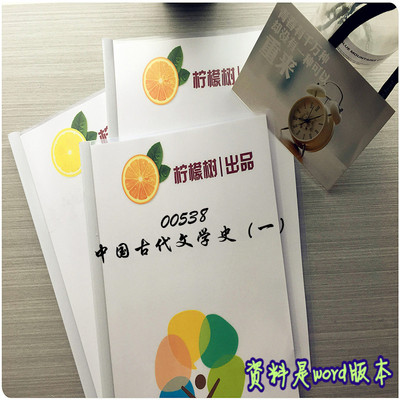 考点重点 00538中国古代文学史（一）考纲讲解自考笔记 资料  自考复习过关思维导图 精讲视频网课 考前押题资料
