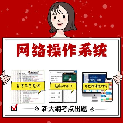 纸质版  02335网络操作系统资料自考笔记过关无需课本考点重点密训  模拟练习题  考纲考点小抄资料