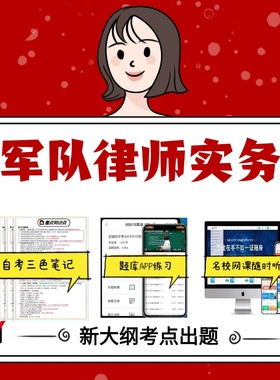 纸质版  11591军队律师实务 资料自考笔记过关无需课本考点重点密训  模拟练习题  考纲考点小抄资料