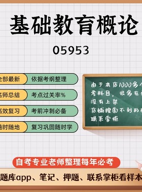 讲义 自考笔记 05953管理心理学无需视频题库 考前复习 考点备考 历年真题考点总结  章节讲义直接背诵
