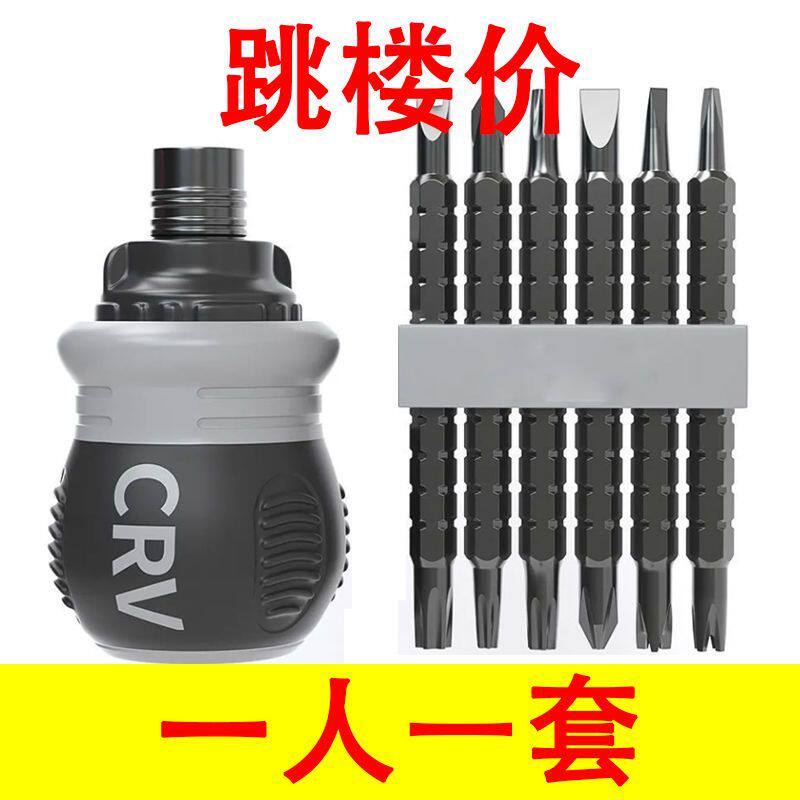 进口半自动省力棘轮螺丝刀十字螺丝刀短把双头小胖墩起子1