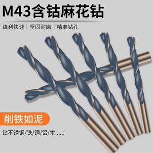 麻花钻头4341含钴不锈钢砖头氮化工艺双排屑槽钻铁打孔高速钢直柄