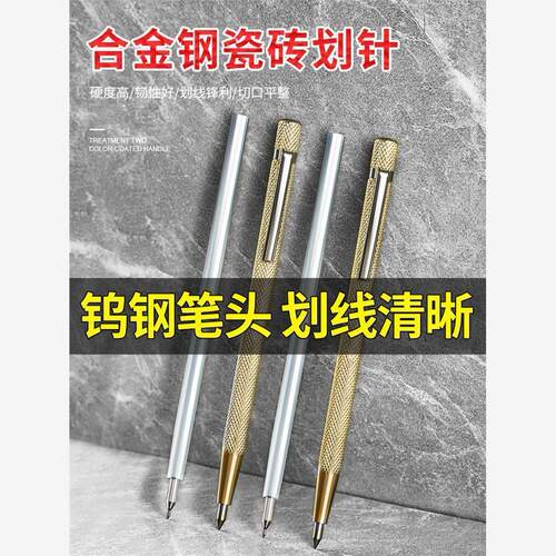 瓷砖划线笔钨钢合金划针记号笔笔尖式硬质合金钨钢针钳工标记工1