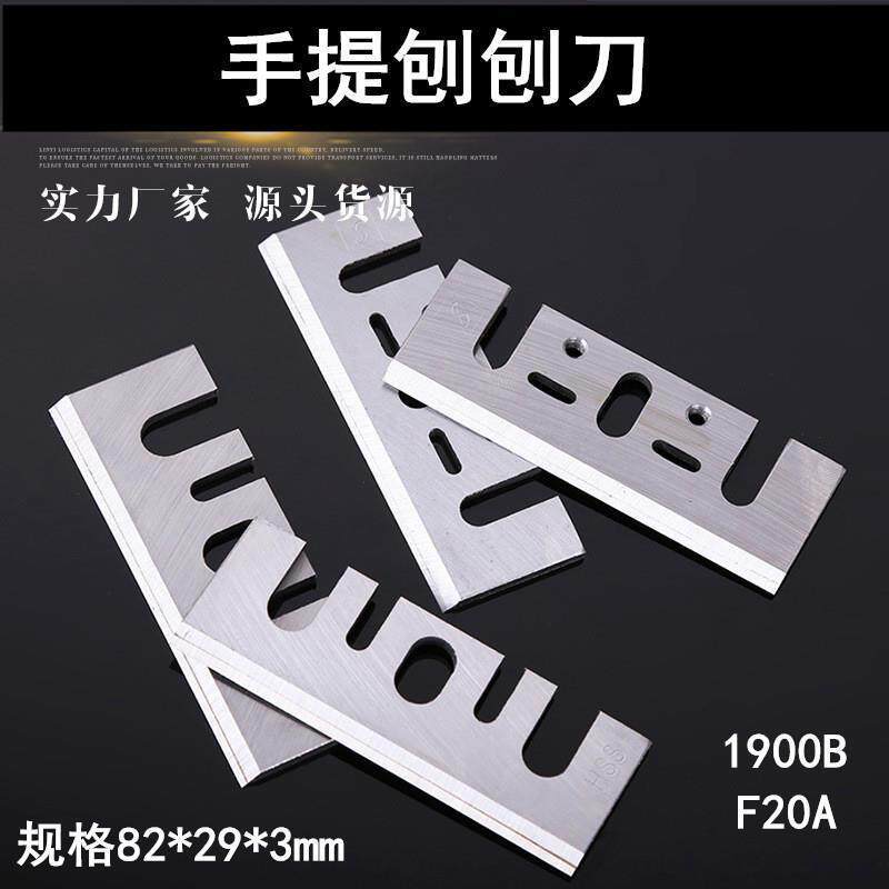 进口手提电刨刨刀刨刃电刨刃 电刨配件日立F20A1900B款电刨刀1