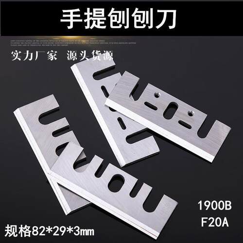 进口手提电刨刨刀刨刃电刨刃 电刨配件日立F20A1900B款电刨刀1