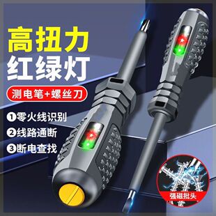 德国进口抖音同款高扭力高亮电工测电笔专用螺丝刀智能测断点抗摔