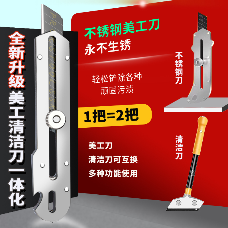 日本品质多功能清洁铲刀不锈钢清洁美工刀铲刀片玻璃除胶刮刀地板