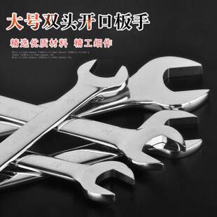 大号双头开口扳手梅花开口两用扳手叉板呆扳手34-36-41-46-50-65#