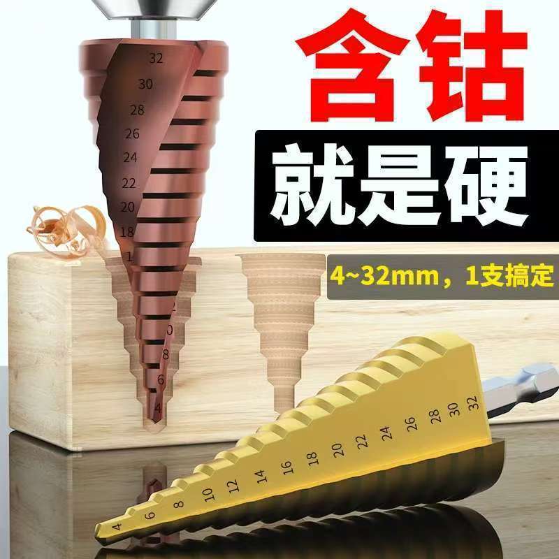 M35高硬度宝塔钻头打孔钨钢不锈钢金属专用锥形超硬含钴开孔器