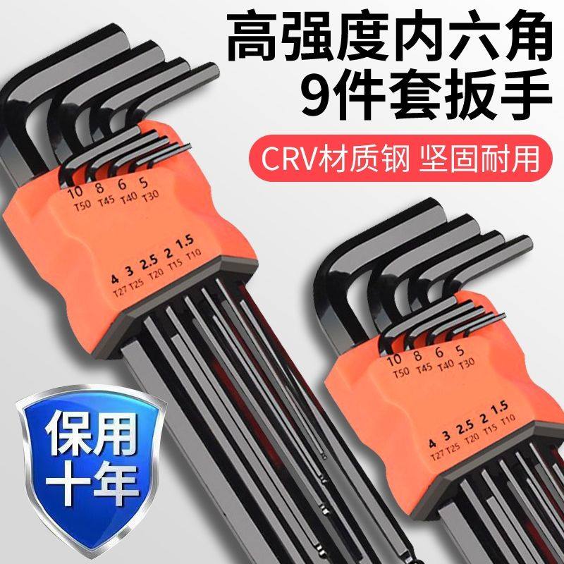 德国S2高硬度合金内六角六角扳手六方螺丝刀梅花万能工具套装