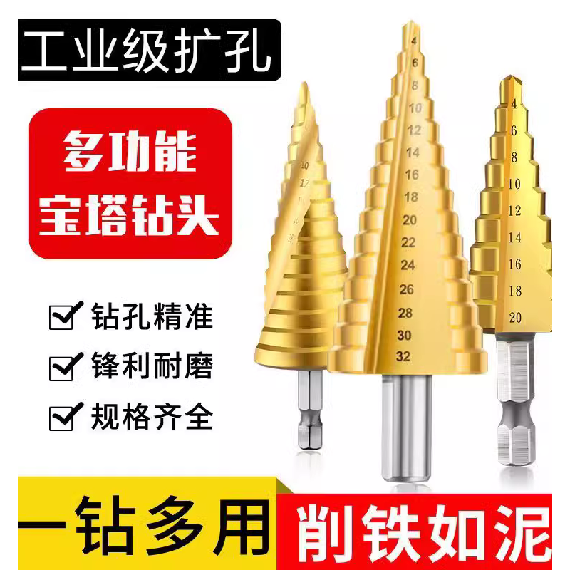 德国进口宝塔钻头万能金属开孔器锥形阶梯钢铁超硬扩孔开孔器