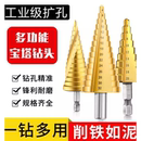 德国进口宝塔钻头万能金属开孔器锥形阶梯钢铁超硬扩孔开孔器