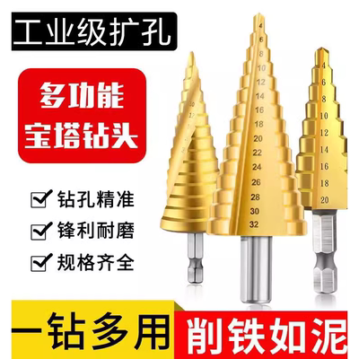德国进口宝塔钻头万能金属开孔器锥形阶梯钢铁超硬扩孔开孔器