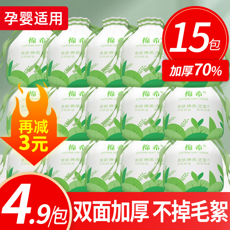 15卷 洗脸巾一次性纯棉洁面洗面擦脸纸巾卷筒式卸妆棉化妆棉柔巾