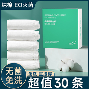 一次性内裤女士纯棉无菌孕产妇产后月子经期男士全棉日抛独立包装