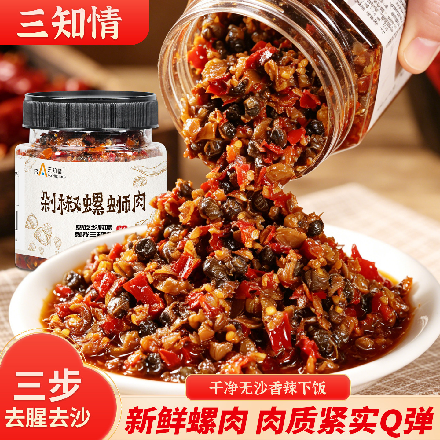 湖南特产剁椒螺蛳肉下饭菜田螺辣椒酱拌饭酱拌面农家咸菜即食瓶装