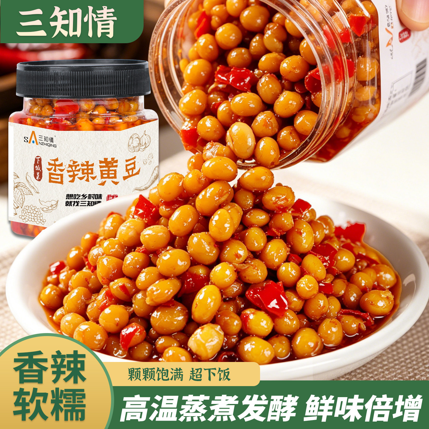 三知情香辣黄豆辣椒酱特产腊八豆农家霉豆子自制黄豆酱下饭菜豆豉