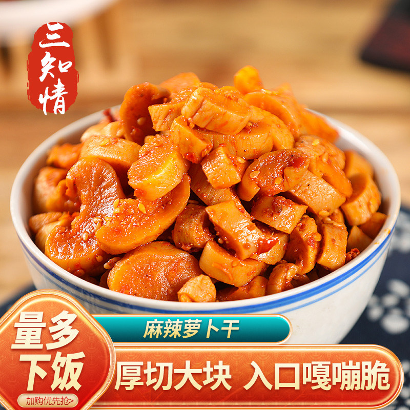 三知情麻辣萝卜干开味下饭菜咸菜湖南特产香辣脆萝卜丁独立瓶装,水产肉类/新鲜蔬果/熟食,腌制/榨菜/泡菜,淘宝优惠券,粉丝福利购,淘宝优惠卷