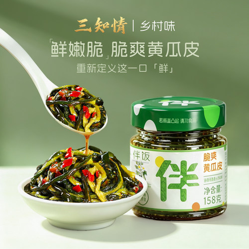 三知情湖南特产脆爽黄瓜皮
