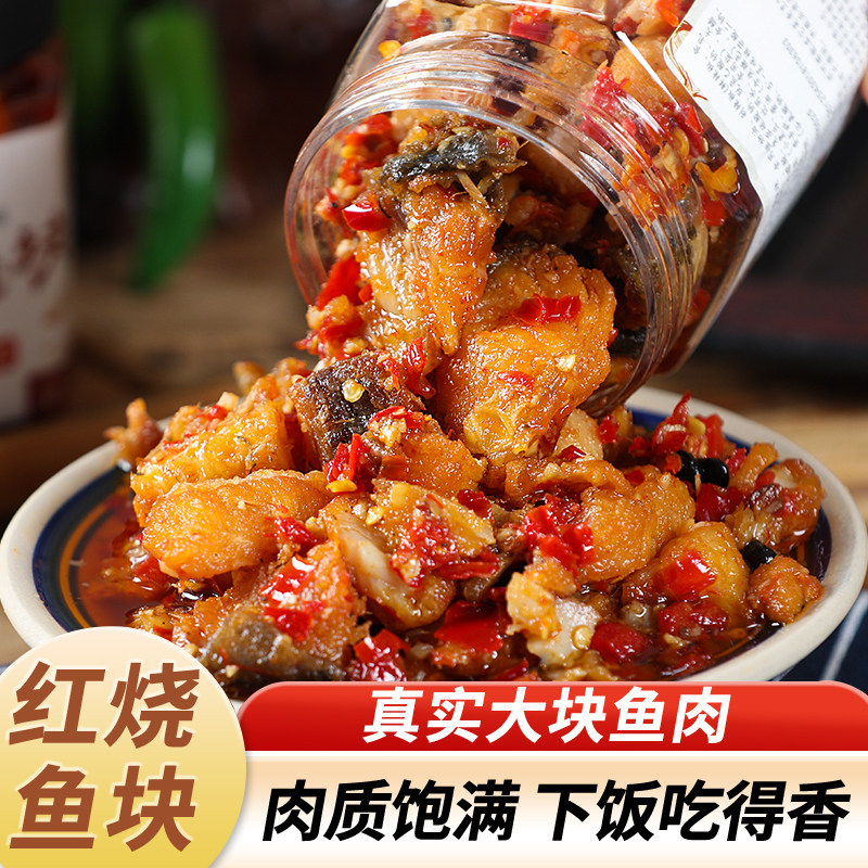 三知情红烧鱼块湖南特产香辣鱼排即食辣椒鱼块下饭辣椒酱麻辣零食