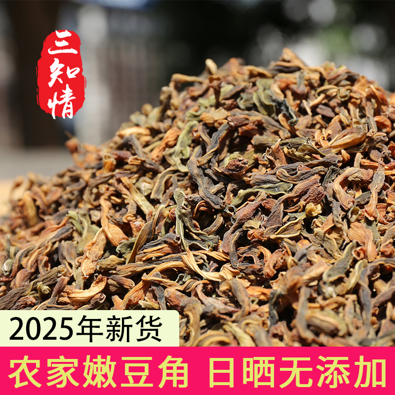 三知情干豆角干货农家自晒