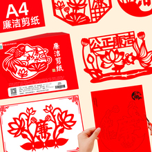 廉洁剪纸主题公开劳动课活动刻纸儿童非遗手工文化作品diy半成品