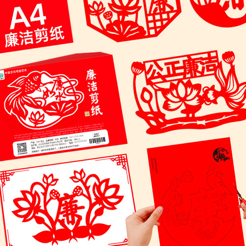 廉洁剪纸底稿图案手工diy