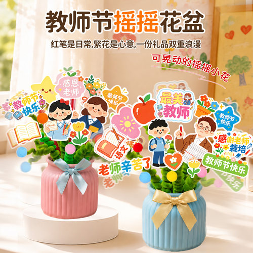 2026新款创意送老师红笔摇摇花盆