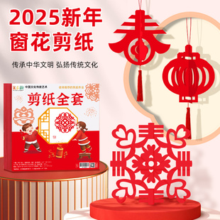 剪纸全套新年2026新款贴画手工制作半成品春节马立体剪纸图案底稿