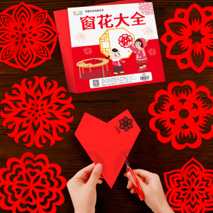 2025剪纸窗花儿童手工蛇年活动diy教师节红剪纸传统图案底稿作品
