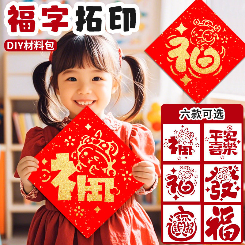 年画拓印马年福字拓印模板手工diy春节镂空模具幼儿园材料包非遗,特色手工艺,年画,淘宝优惠券,粉丝福利购,淘宝优惠卷