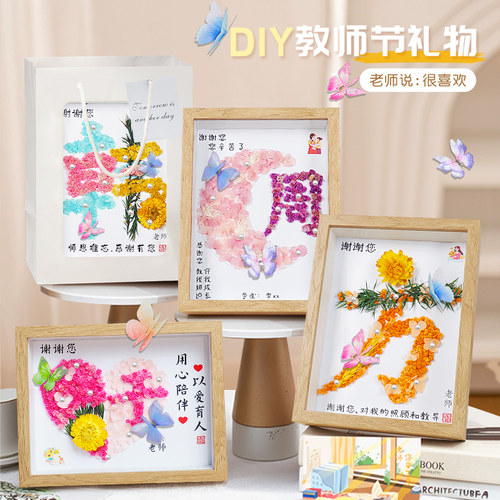 送老师定制姓氏干花礼物diy
