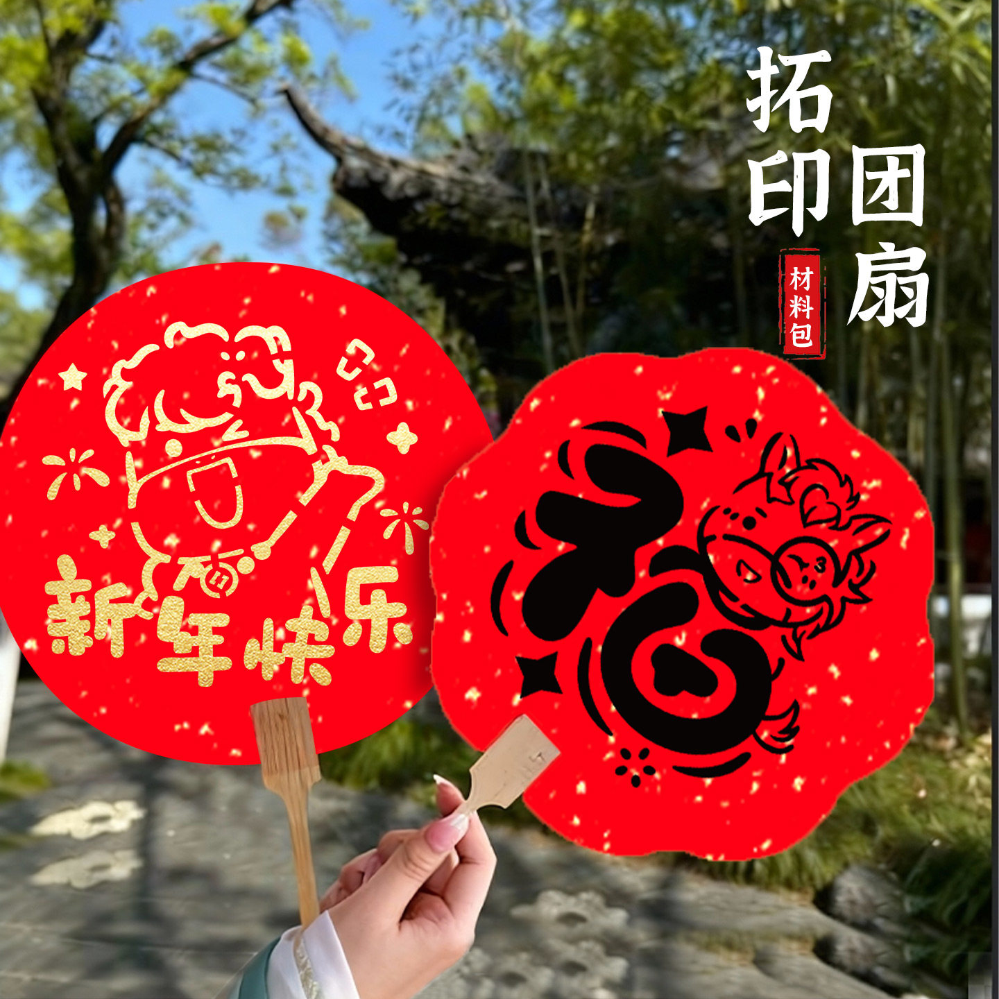 拓印扇子手工制作diy材料包新款专用工具套装儿童礼物气氛道具