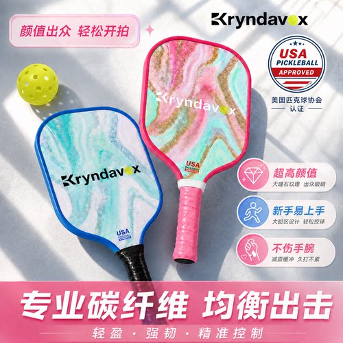 USAPA认证碳纤玻璃纤维匹克球拍