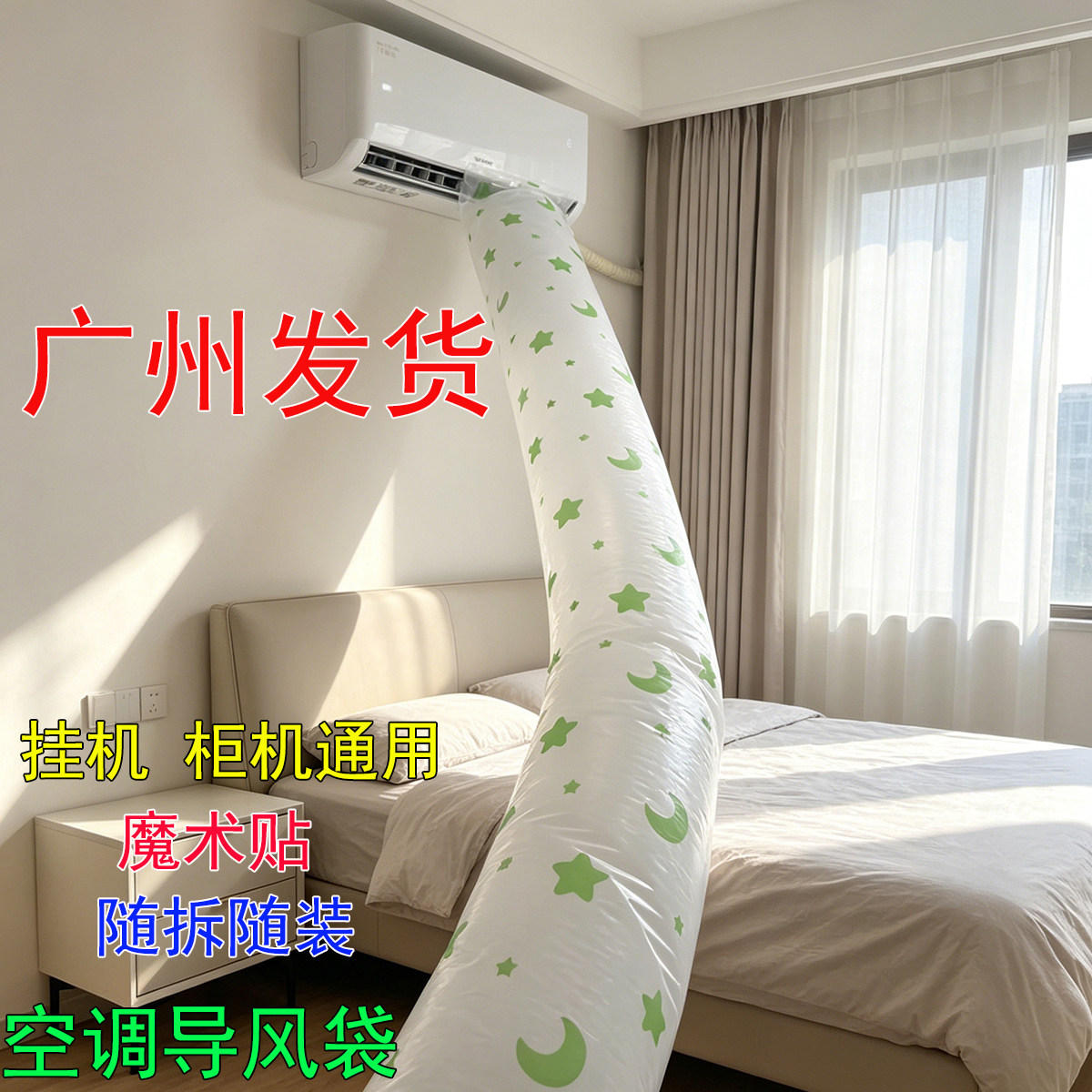 加厚可拆魔术贴空调导风袋