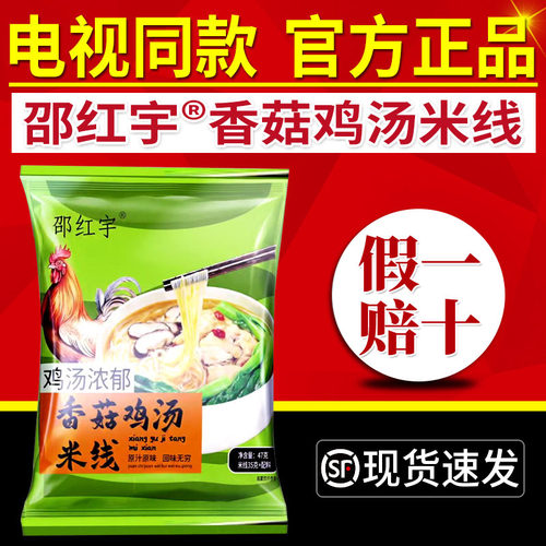 邵红宇香菇鸡汤米线电视同款正宗袋装速食冲泡即食米线官方正品