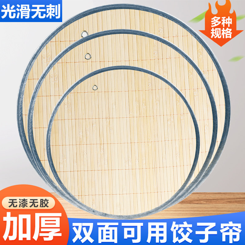 竹制饺子帘饺子托盘放饺子的盖帘家用水饺篦子饺子垫防粘圆形盖垫,餐饮具,餐垫,淘宝优惠券,粉丝福利购,淘宝优惠卷