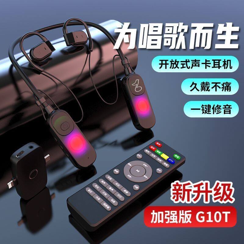 升级款布谷鸟无线直播声卡耳机G10T话筒挂脖开放式唱歌设备主播
