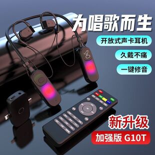 升级款布谷鸟无线直播声卡耳机G10T话筒挂脖开放式唱歌设备主播