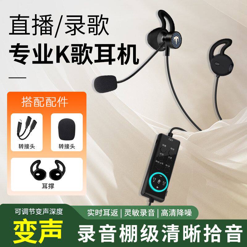 新款手机直播声卡有线耳麦全民K歌录音立体声游戏变音主播耳机